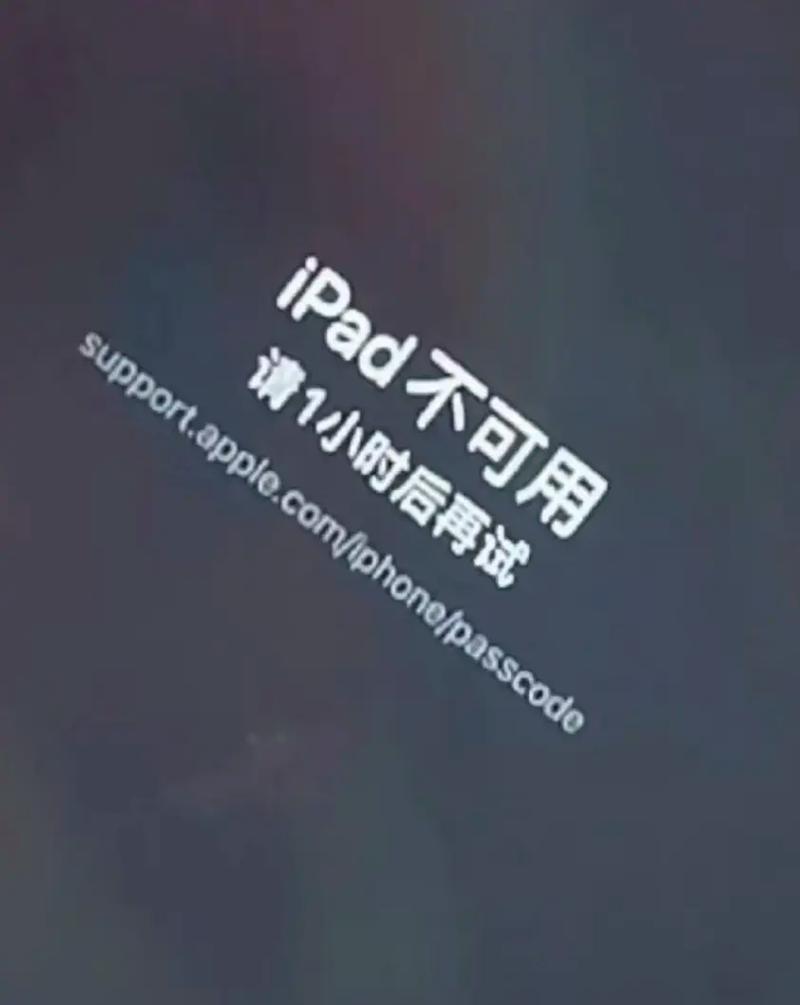 iPad 报错是怎么回事？-图1