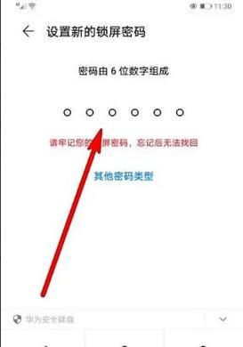 如何修改手机密码？-图2