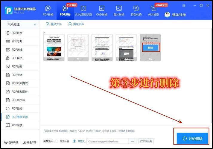 如何删除PDF文件？-图1