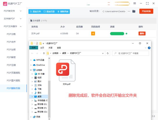 如何删除PDF文件？-图3