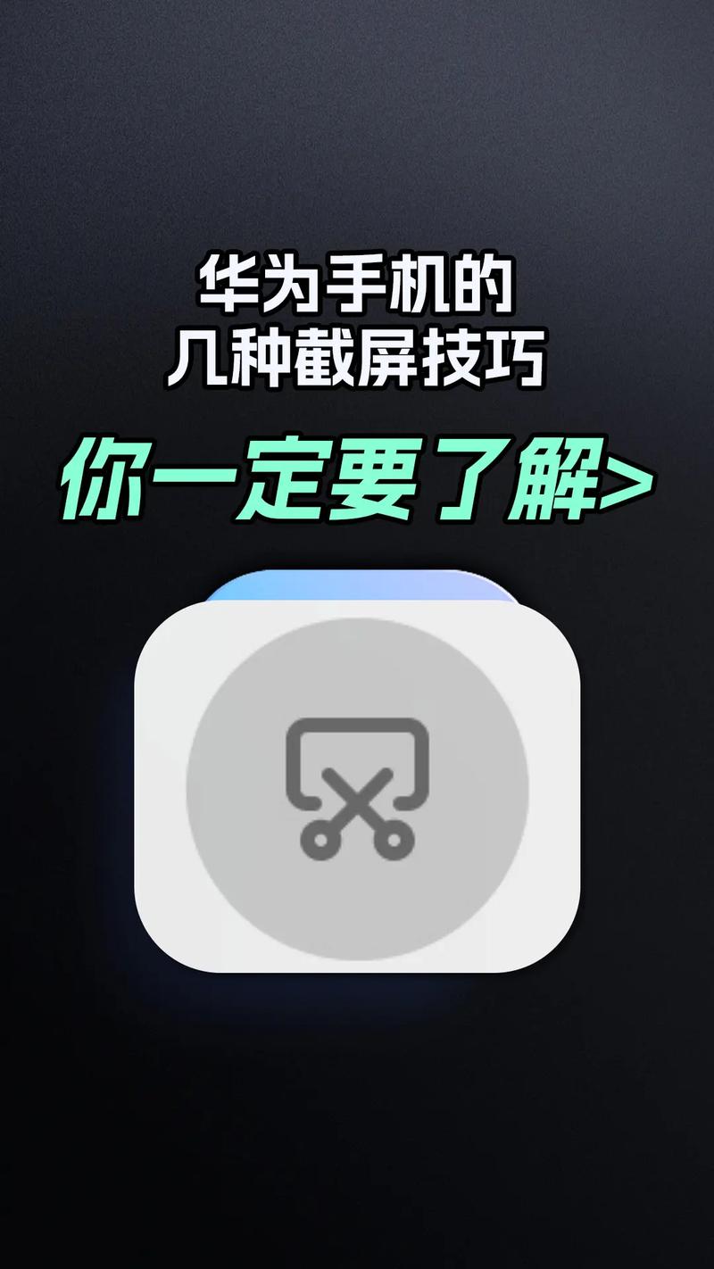 华为手机怎么截图？-图1