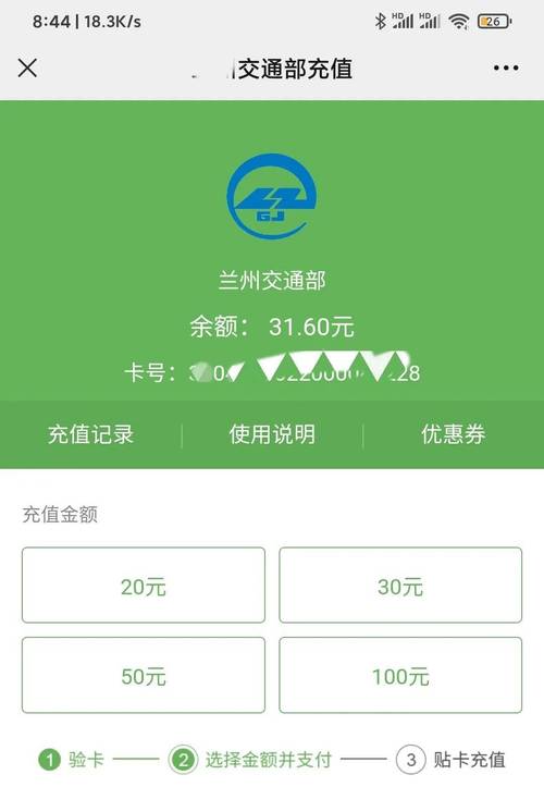 如何给公交卡充值？-图3