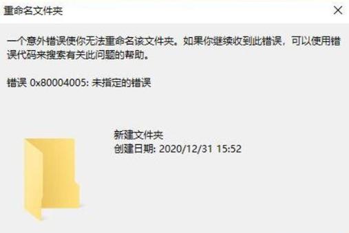 80004005报错是怎么回事？-图2