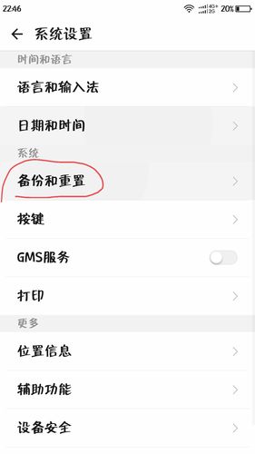 手机怎样重置？-图1