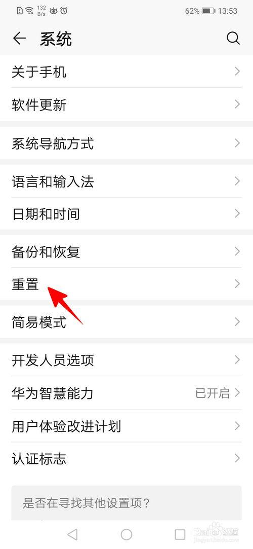 手机怎样重置？-图3