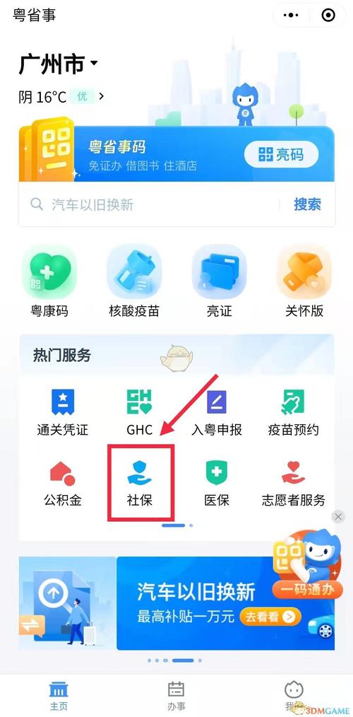 如何进行社保认证？-图3