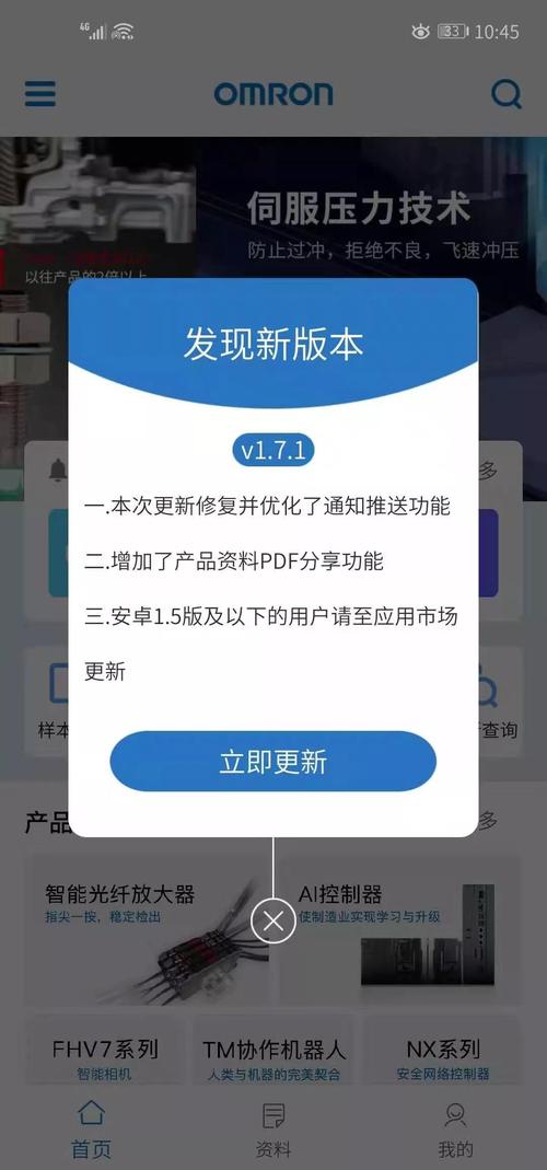 如何轻松完成应用升级与更新步骤？-图1