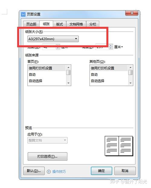 如何在A4纸上打印A3内容？-图3