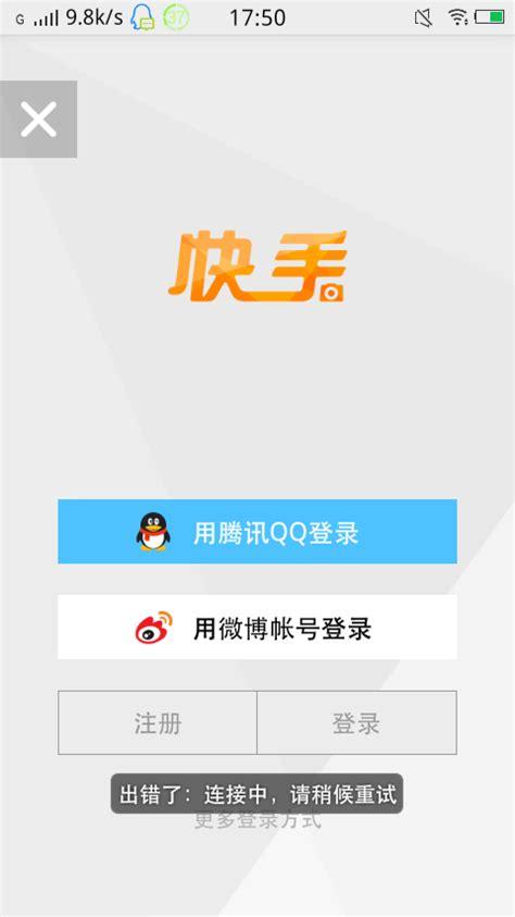 揭秘快手低价自助平台背后的秘密-图2 揭秘快手低价自助平台背后的秘密-图2