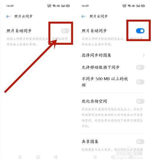 怎么同步照片？-图3