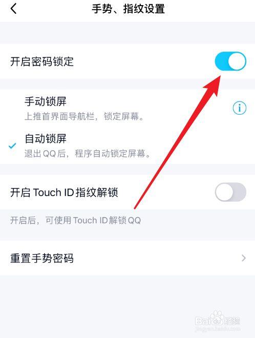 如何设置QQ密码？-图2