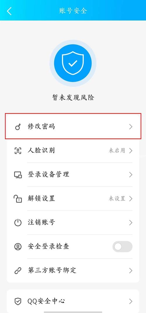 如何设置QQ密码？-图3