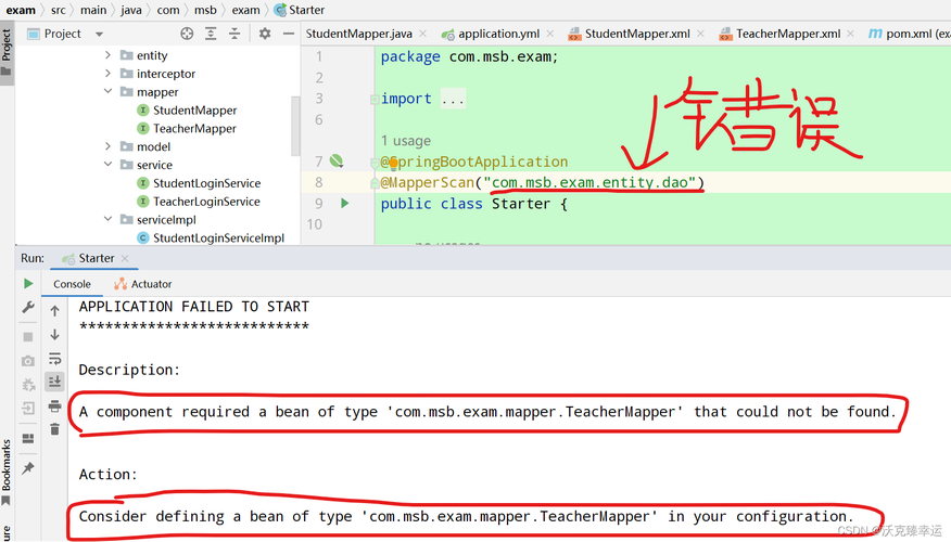 如何快速解决Mapper报错问题?-图2 如何快速解决Mapper报错问题?-图2