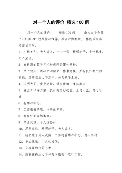 如何从多维度视角全面审视与评价一个人？-图1