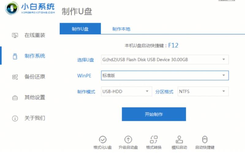 如何用U盘轻松重装系统？-图3