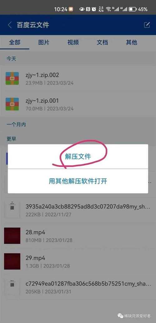 如何在手机上轻松解压文件？-图3