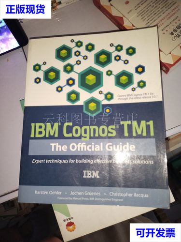 IBM Cognos 出现何种错误？-图1