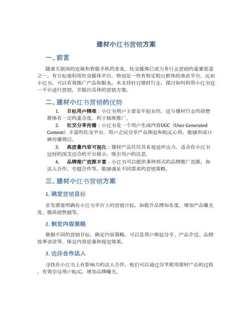 如何运营小红书上的建材公司账号？-图1