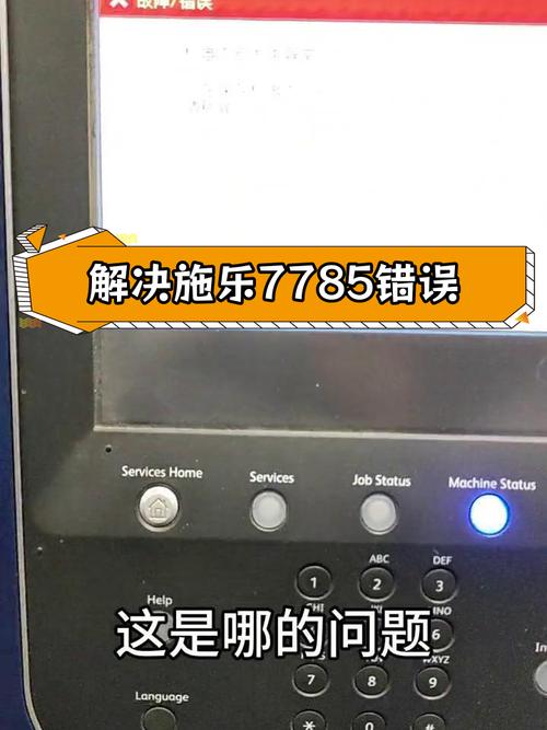 施乐报错116，该如何解决？-图2