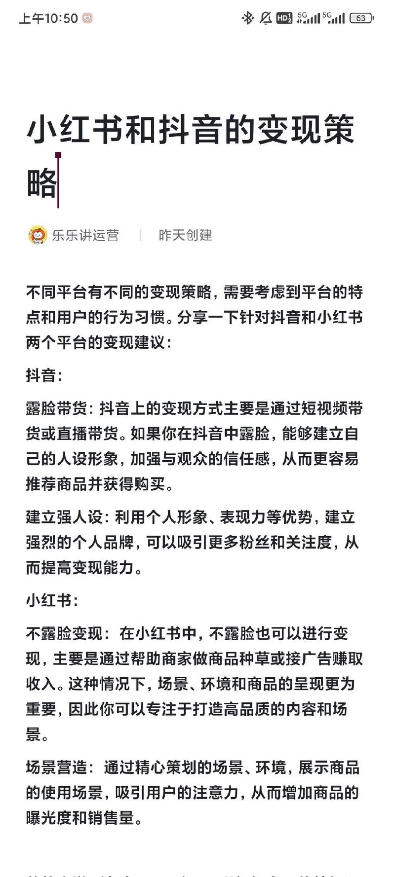 小红书追星如何开启网红经济盈利之路？-图3