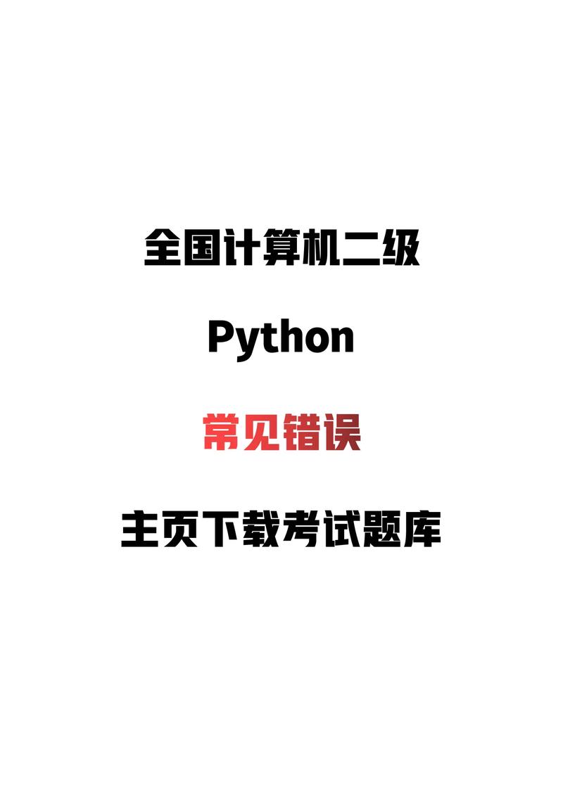 Python报错,如何快速优化?-图2 Python报错,如何快速优化?-图2