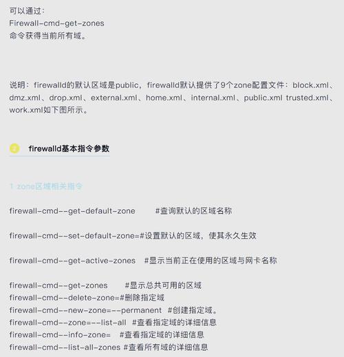 如何配置CentOS上的firewalld？-图1