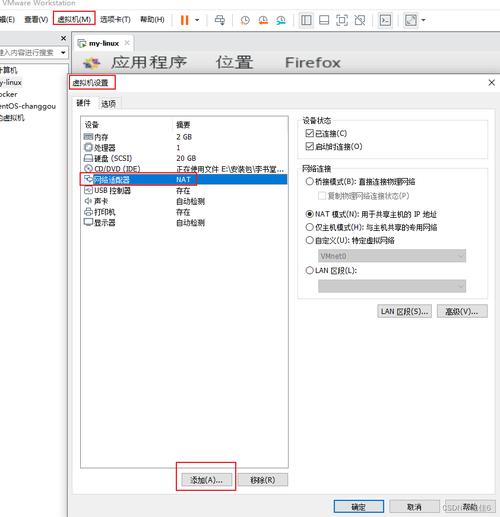 CentOS 网络连接指南-图1