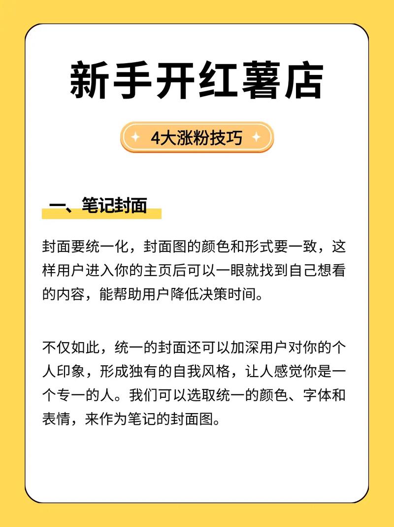 小红书图文如何快速涨粉？-图3