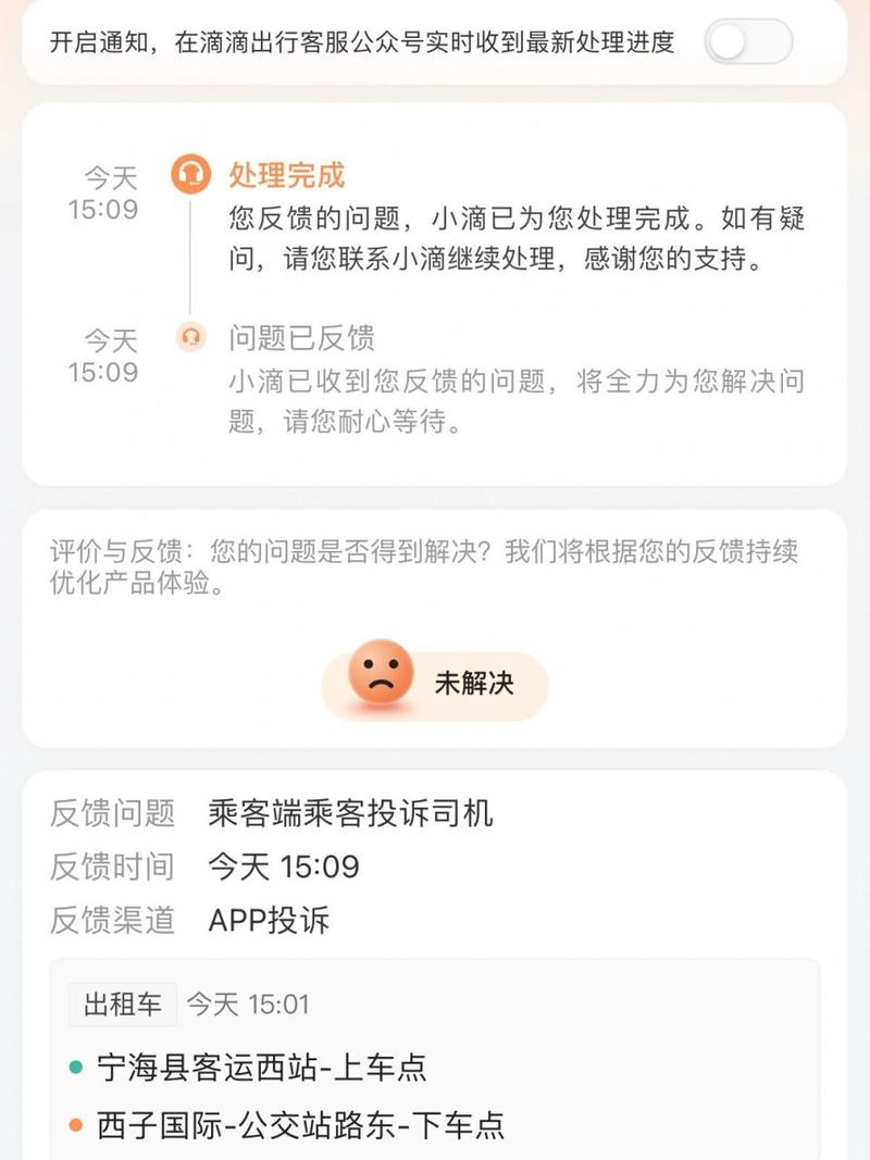 如何轻松掌握滴滴投诉流程？-图1