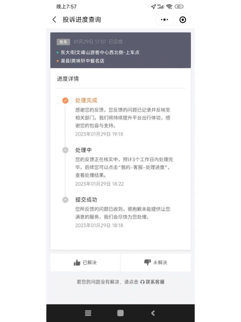 如何轻松掌握滴滴投诉流程？-图3