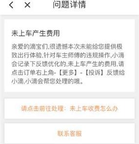 如何轻松掌握滴滴投诉流程？-图2