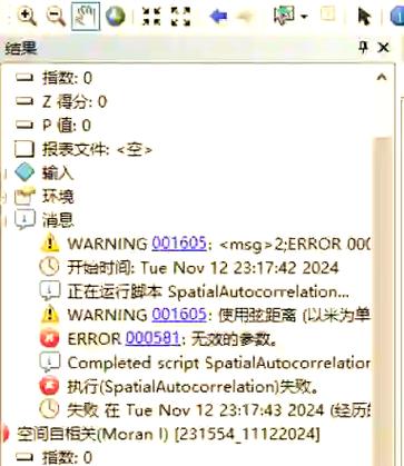 GIS软件报错原因及解决攻略-图1