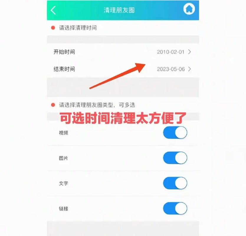 轻松操作,教你一键删除朋友圈内容-图1 轻松操作,教你一键删除朋友圈内容-图1