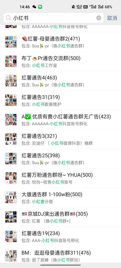 小红书高效群组速寻指南-图2