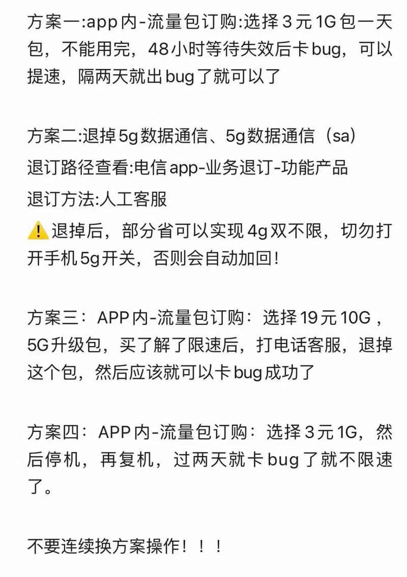 轻松退订流量包指南-图2