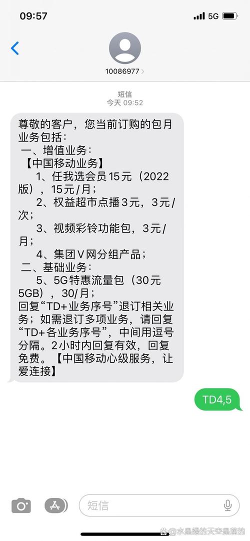 轻松退订流量包指南-图3