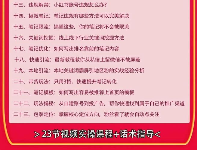 小红书录播课程如何快速上热门?-图2 小红书录播课程如何快速上热门?-图2