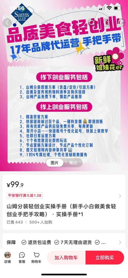 如何加入小红书选品会员？-图2