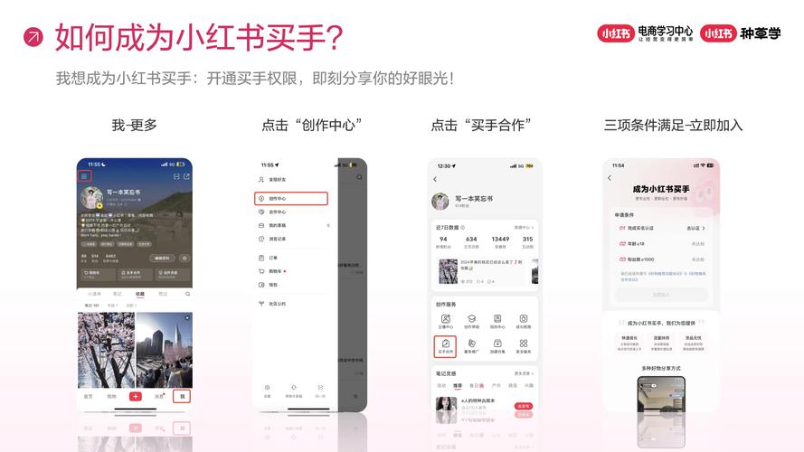 如何加入小红书选品会员？-图3