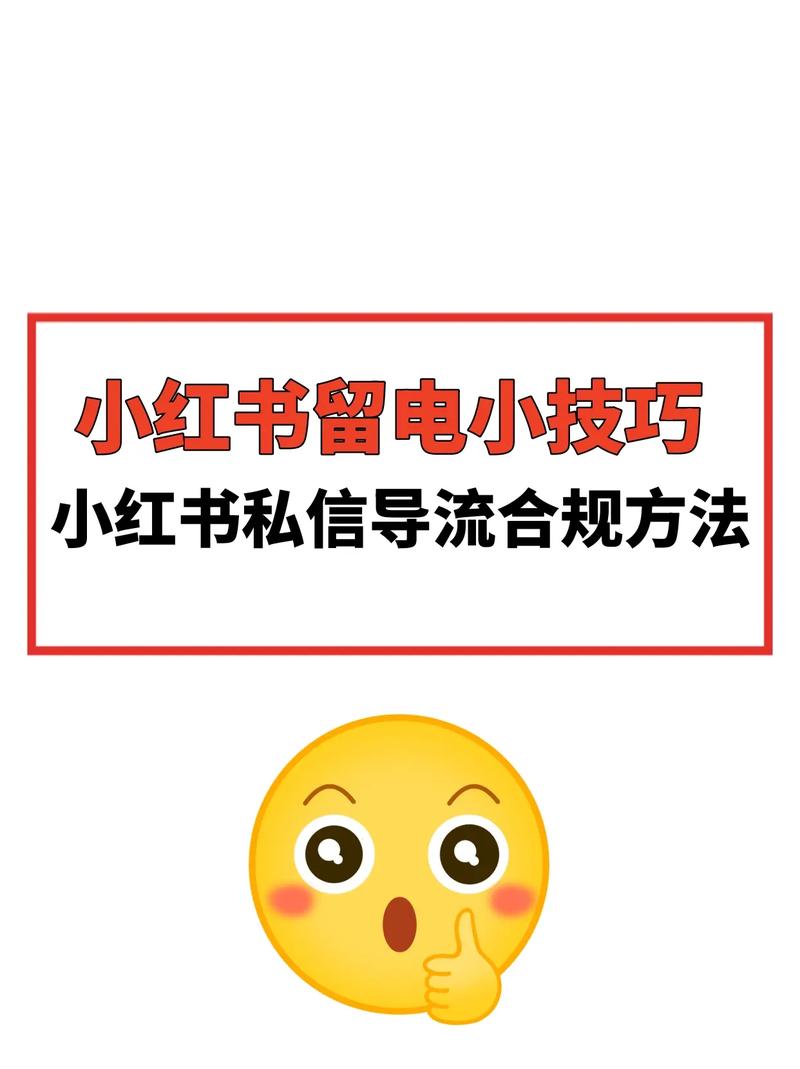 小红书如何神秘且低调地关注他人？-图3