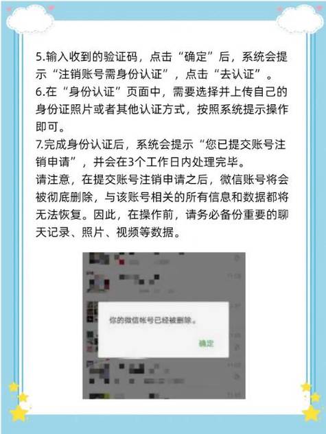 轻松掌握，微信账号删除指南-图2