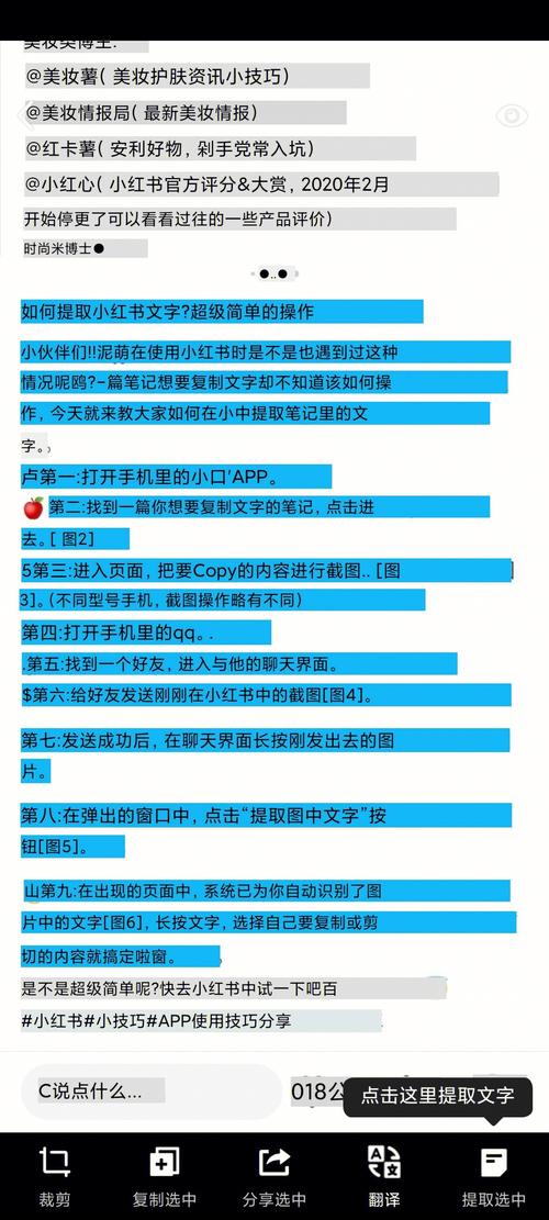 小红书照片文字识别指南-图2