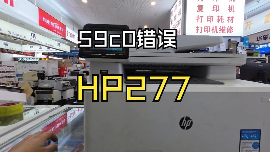 如何解决惠普设备59.9报错问题？-图2