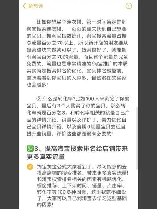 淘宝产品高效推广策略全解析-图1