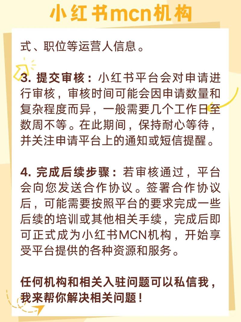 小红书MCN机构入驻攻略，一站式入驻指南-图3