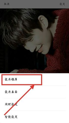 轻松解锁锁屏壁纸设置教程-图3