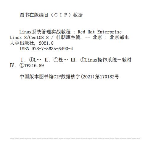 Linux CentOS入门教程，轻松掌握系统管理技能-图1