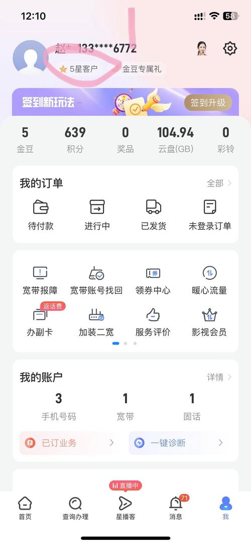 如何查询电信剩余流量？轻松掌握流量查询方法-图3