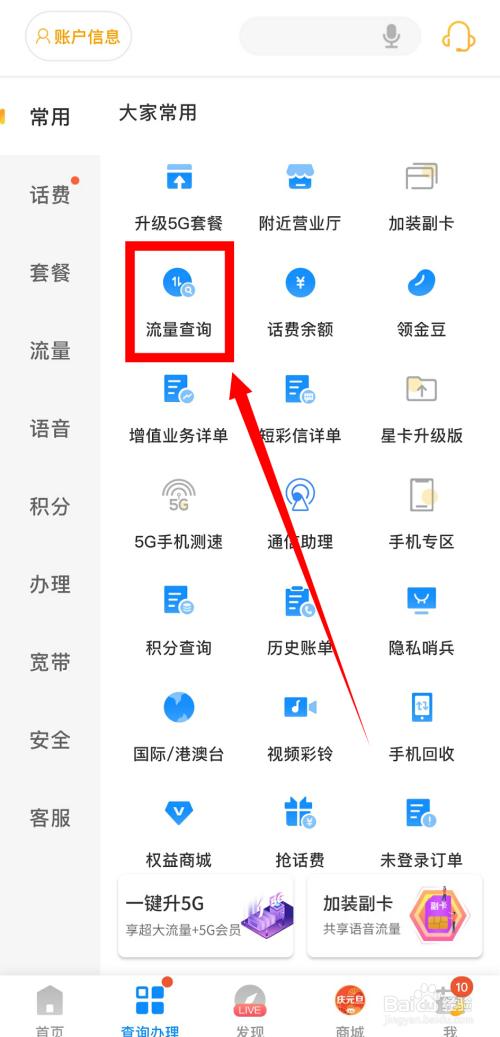 如何查询电信剩余流量？轻松掌握流量查询方法-图1