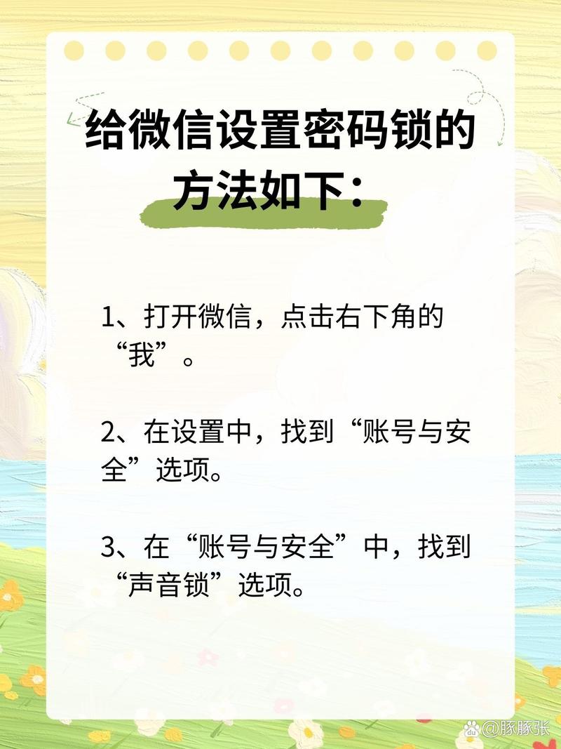 微信密码设置指南-图1 微信密码设置指南-图1